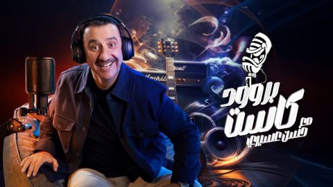 برنامج بروودكاست مع حسن عسيري الحلقة 14 الرابعة عشر اون لاين