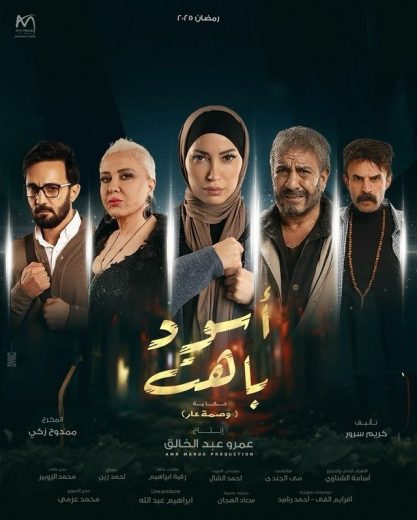 مسلسل اسود باهت الحلقة 3 الثالثة اون لاين