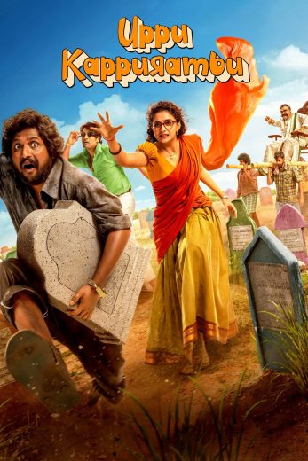 فيلم Uppu Kappurambu 2025 مترجم اون لاين