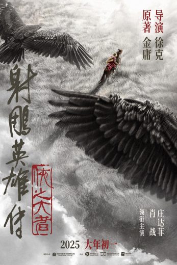فيلم Legends of the Condor Heroes: The Gallants 2025 مترجم اون لاين