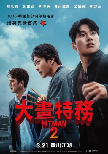 فيلم Hitman 2 2025 مترجم اون لاين