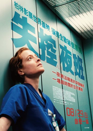 فيلم Late Shift 2025 مترجم اون لاين