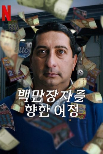 فيلم Millionaire 2025 مترجم اون لاين
