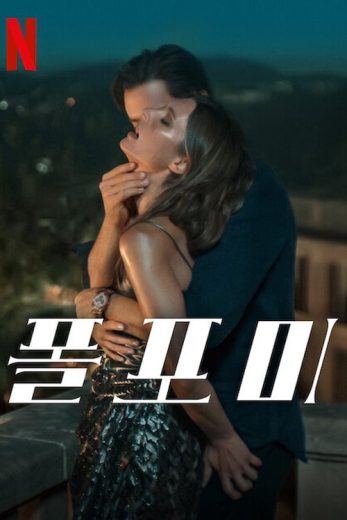 فيلم Fall for me 2025 مترجم اون لاين