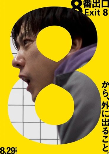 فيلم Exit 8 2025 مترجم اون لاين