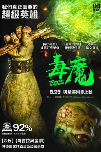 فيلم The Toxic Avenger 2025 مترجم اون لاين