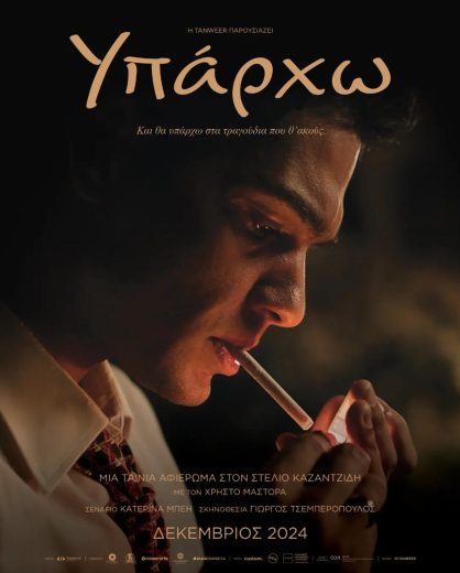 فيلم Stelios 2024 مترجم اون لاين