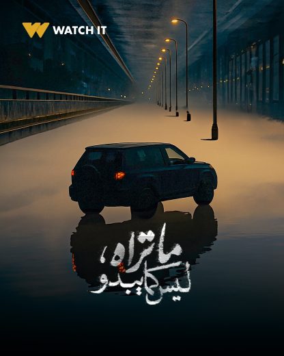 مسلسل ما تراه ليس كما يبدو الموسم الاول
