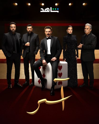 مسلسل اسر الموسم الاول