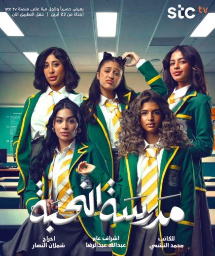 مسلسل مدرسة النخبة الحلقة 5 الخامسة اون لاين