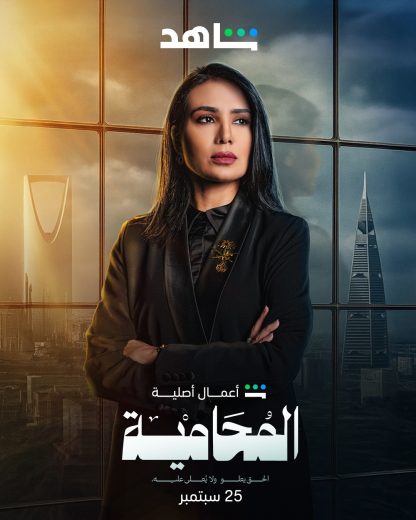 مسلسل المحامية الموسم الاول
