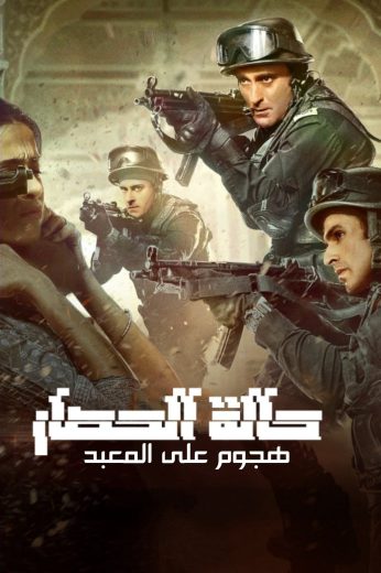 فيلم Akshardham: Operation Vajra Shakti 2025 مترجم اون لاين