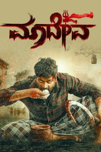 فيلم Maadeva 2025 مترجم اون لاين