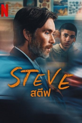 فيلم Steve 2025 مترجم اون لاين