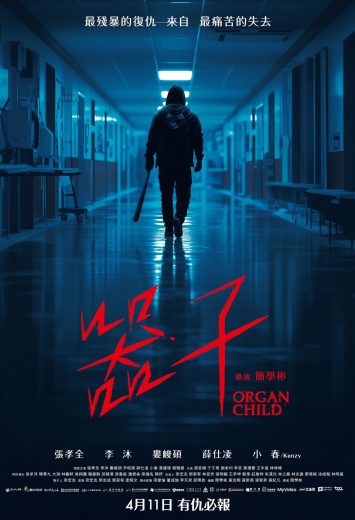 فيلم Organ Child 2025 مترجم اون لاين