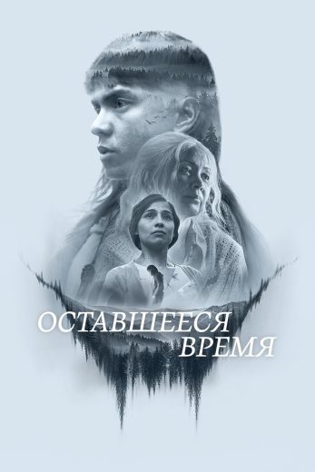 فيلم The Time That Remains 2025 مترجم اون لاين