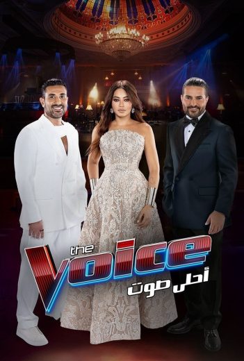 برنامج ذا فويس The Voice الموسم السادس