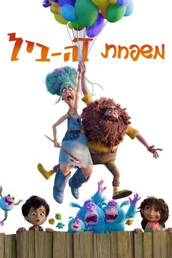 فيلم The Twits 2025 مترجم اون لاين