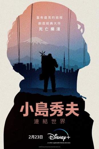 فيلم Hideo Kojima: Connecting Worlds 2023 مترجم اون لاين