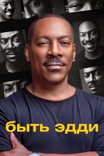 فيلم Being Eddie 2025 مترجم اون لاين