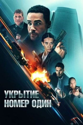 فيلم Safe House 2025 مترجم اون لاين