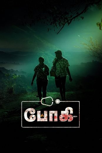 فيلم Bhoghee 2025 مترجم اون لاين