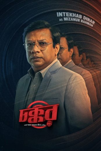 فيلم Chokkor 302 2025 مترجم اون لاين