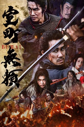 فيلم Samurai Fury 2025 مترجم اون لاين
