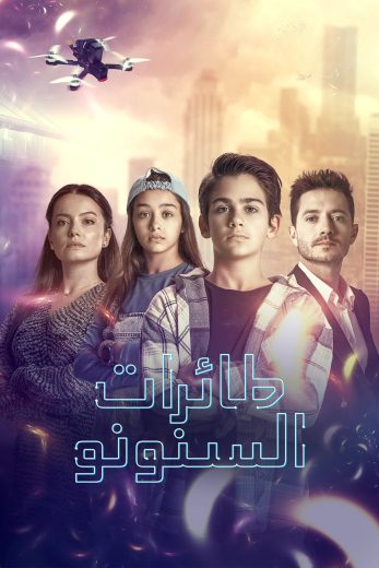 مسلسل الرمز كرلانج  3 الحلقة 9 التاسعة مترجمة اون لاين