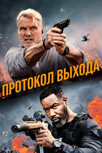 فيلم Exit Protocol 2025 مترجم اون لاين