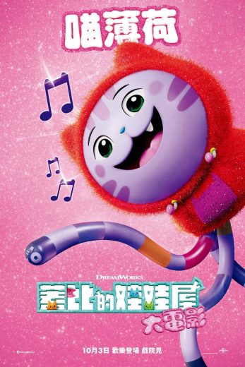 فيلم Gabby’s Dollhouse: The Movie 2025 مترجم اون لاين