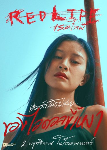 فيلم RedLife 2023 مترجم اون لاين