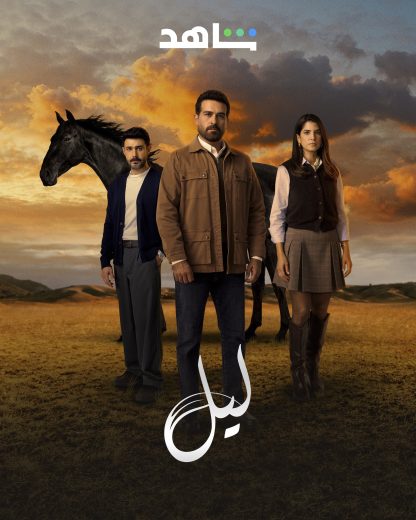 مسلسل ليل الحلقة 6 السادسة اون لاين