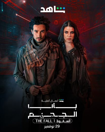 مسلسل باب الجحيم الموسم الثاني