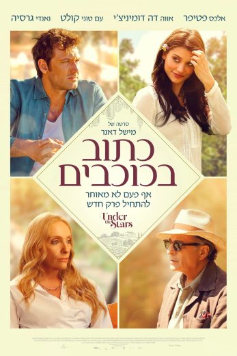 فيلم Under the Stars 2025 مترجم اون لاين