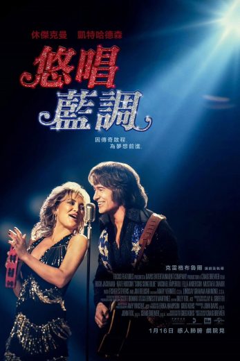 فيلم Song Sung Blue 2025 مترجم اون لاين