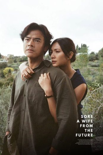 فيلم Sore: Istri dari Masa Depan 2025 مترجم اون لاين