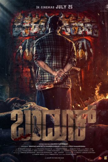 فيلم Bandook 2025 مترجم اون لاين