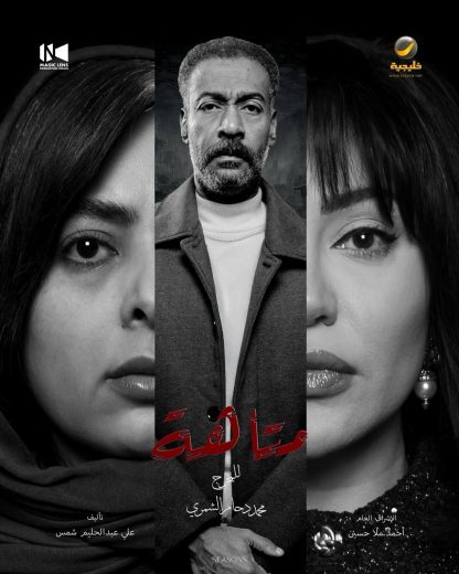 مسلسل متاهة الموسم الاول