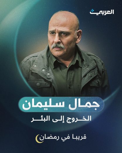 مسلسل الخروج الى البئر الموسم الاول