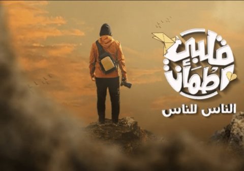 ﺑﺮﻧﺎﻣﺞ قلبي اطمان الموسم التاسع الحلقة 8 الثامنة اون لاين