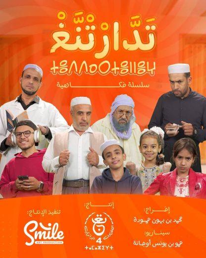 مسلسل تدارتنغ الحلقة 10 العاشرة اون لاين