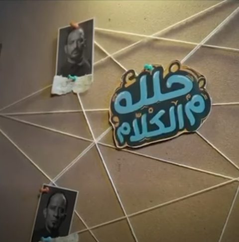مسلسل خلك م الكلام الموسم الاول