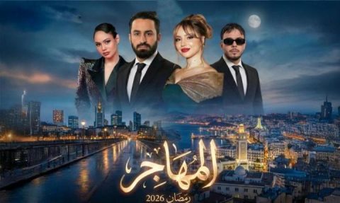 مسلسل المهاجر الحلقة 8 الثامنة اون لاين