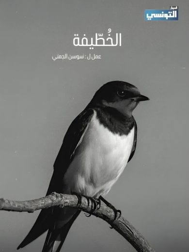 مسلسل الخطيفة الموسم الاول