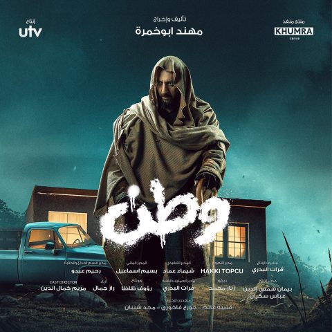 مسلسل وطن الموسم الثالث