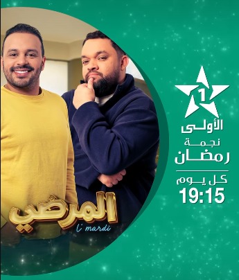 مسلسل المرضي الموسم الاول