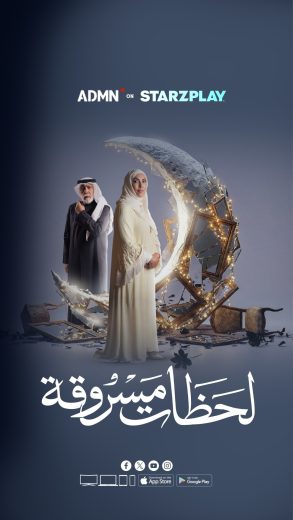 مسلسل لحظات مسروقة الموسم الاول