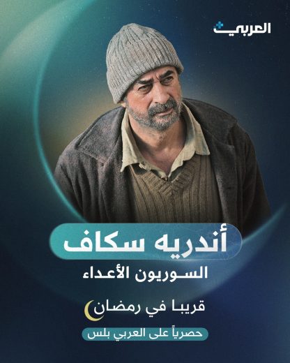 مسلسل السوريون الاعداء الموسم الاول
