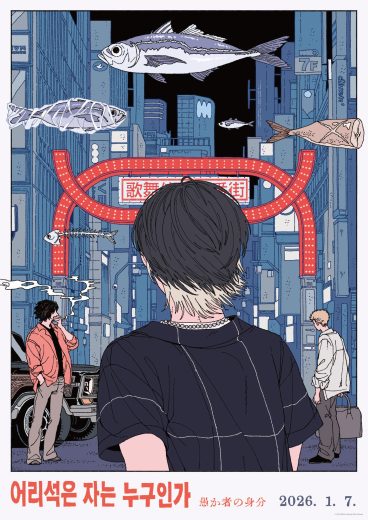 فيلم Baka’s Identity 2025 مترجم اون لاين